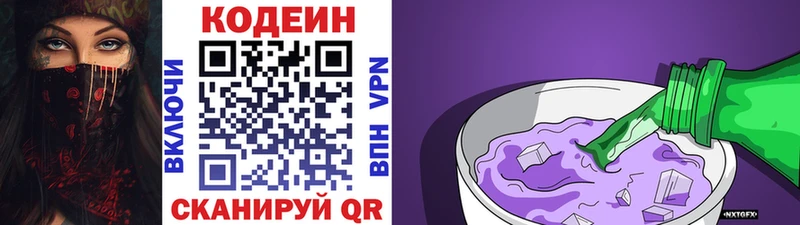 Кодеин напиток Lean (лин)  Купить закладки  Мамоново 